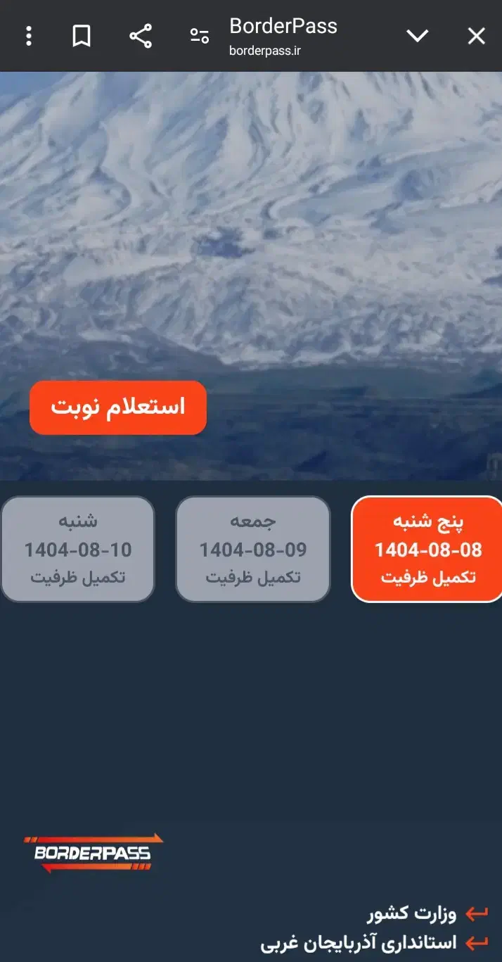 دریافت نوبت مرز نشینی گمرک (تضمینی)|خدمات رایانه‌ای و موبایل|بازرگان, |دیوار