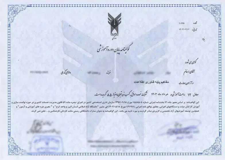 ثبت نام ICDL مهارتهای هفتگانه + مدرک دانشگاهی|خدمات آموزشی|هشتگرد, فاز ۲ مهستان|دیوار