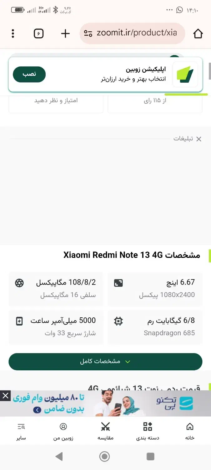 نوت 13 فروشی|موبایل|مزرعه کتول, |دیوار