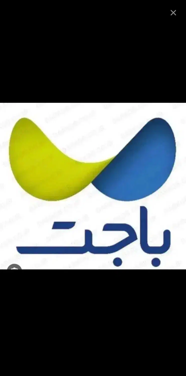 ( باجت )|کارت هدیه و تخفیف|کرج, کارخانه قند|دیوار