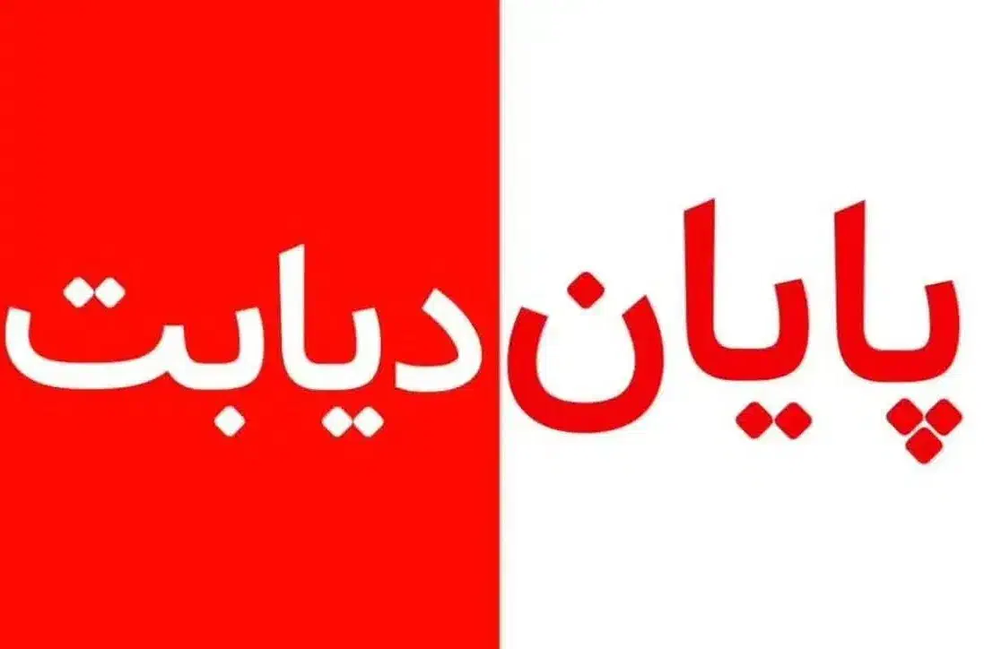 رفع دائمی دیابت نوع۲|خدمات آرایشگری و زیبایی|اهواز, دغاغله|دیوار