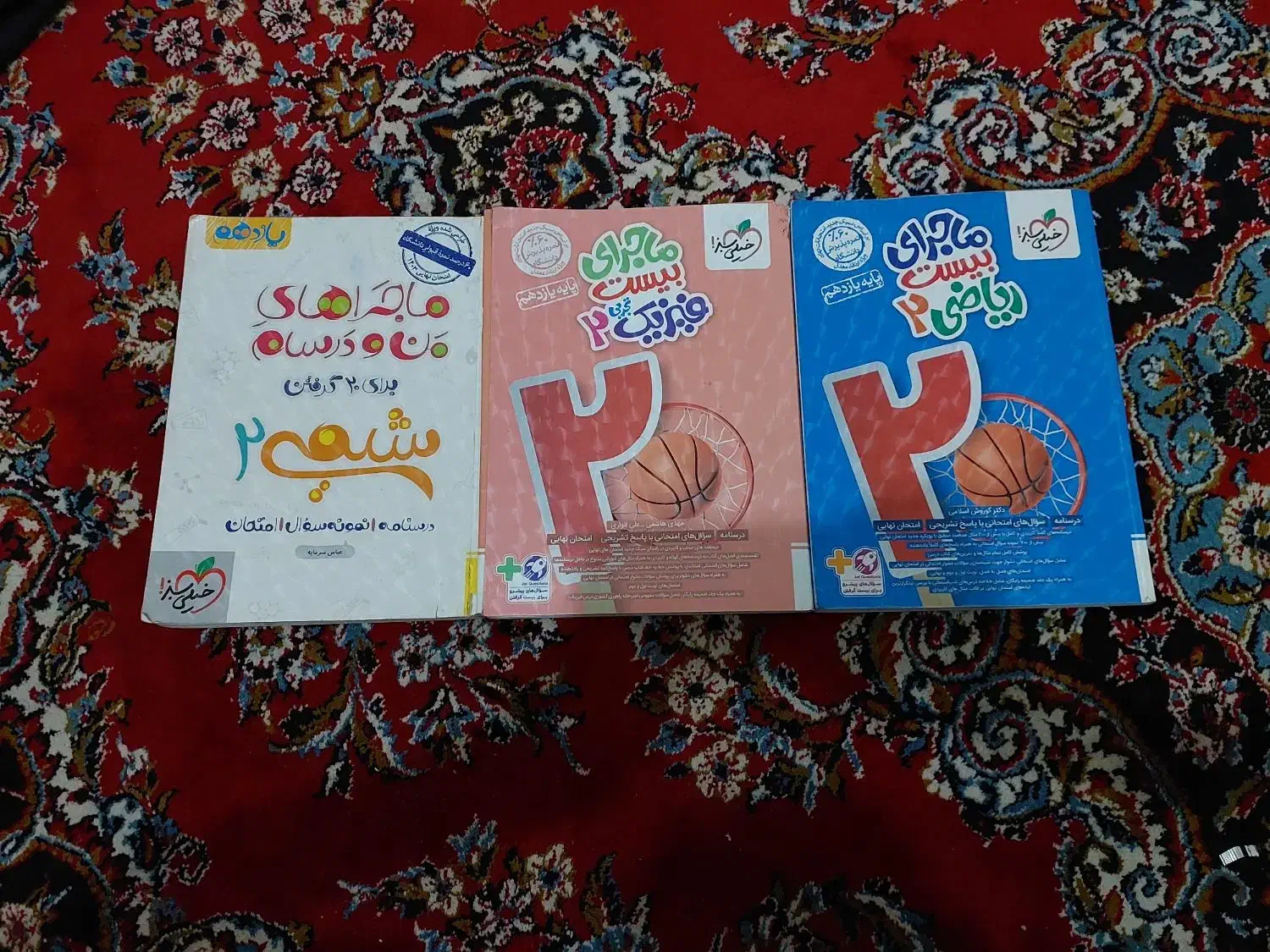 ماجرای بیست خیلی سبز|کتاب و مجله آموزشی|قم, نیروگاه|دیوار