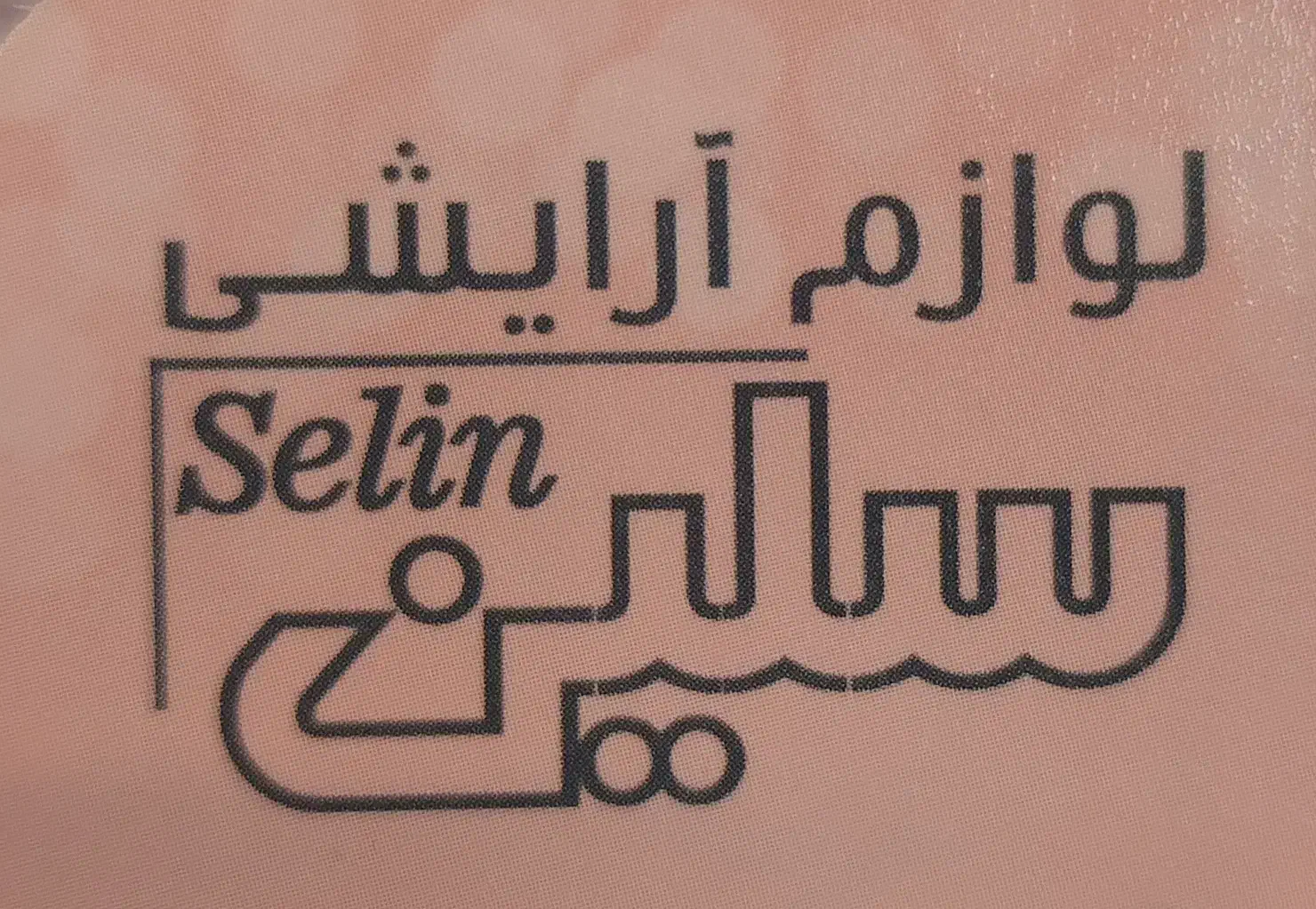 فروشنده‌ی لوازم‌آرایشی|استخدام بازاریابی و فروش|مشهد, کوی راد|دیوار