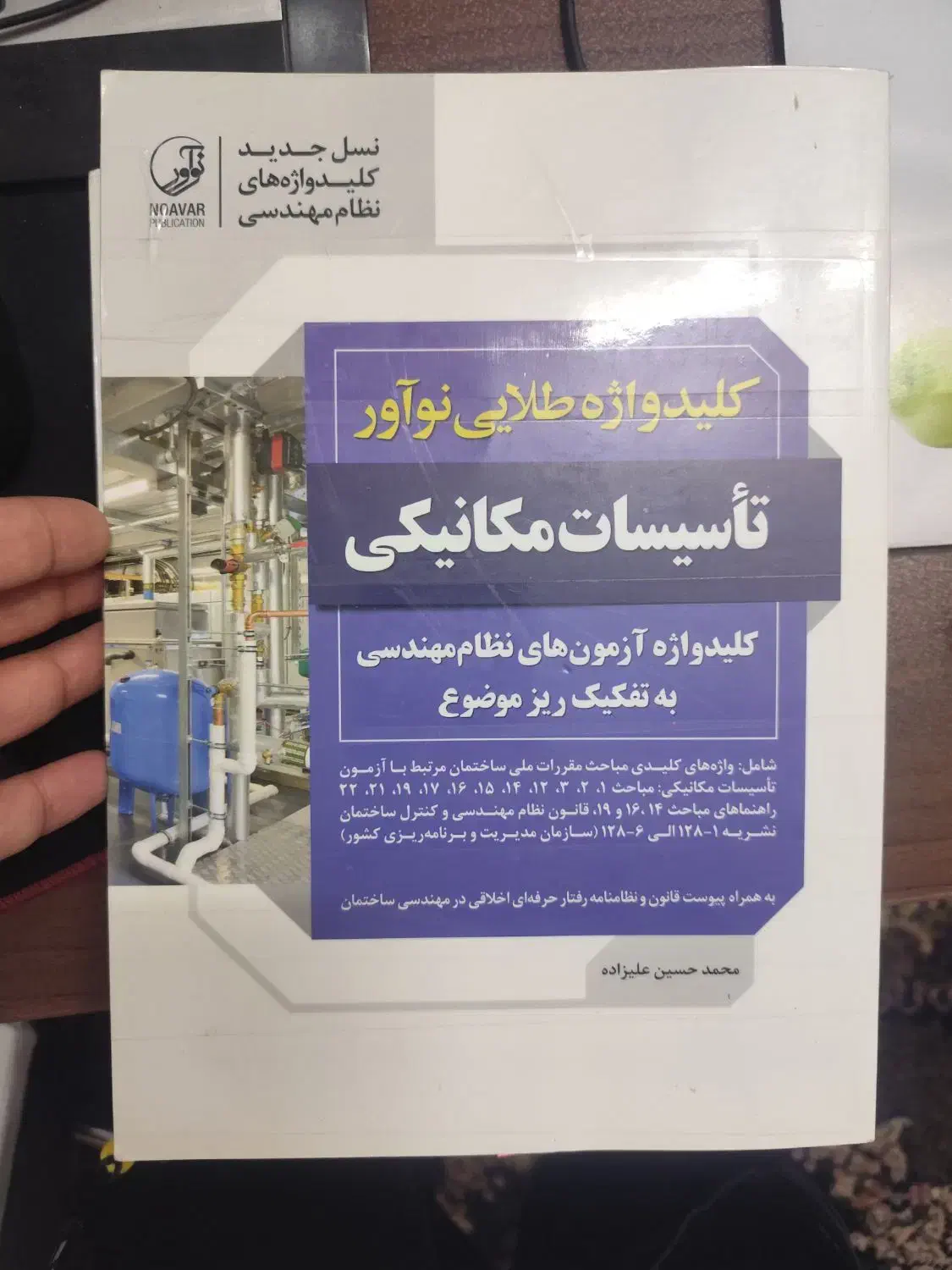 فروش دو عدد کتاب نظام مهندسی|کتاب و مجله آموزشی|مشهد, الهیه|دیوار