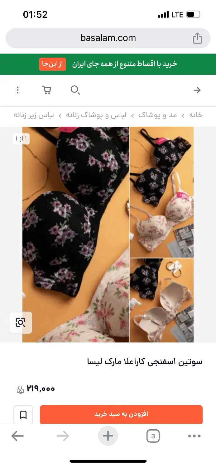 فروش انواع سوتین خارجی|لباس|اصفهان, شاهزاده ابراهیم|دیوار