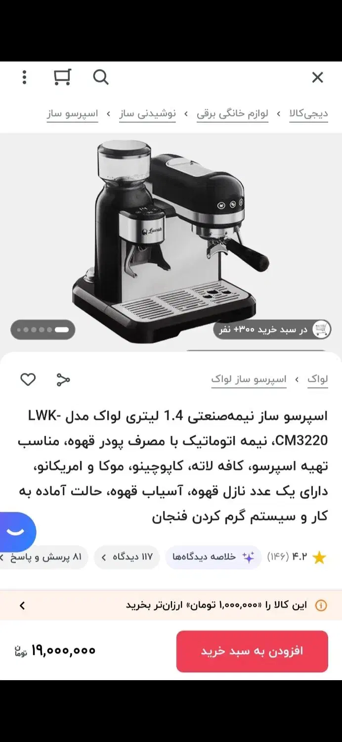 قهوه ساز بهمراه آسیاب قهوه درحد نو|سماور، چای‌ساز، قهوه‌ساز|شیراز, میانرود|دیوار