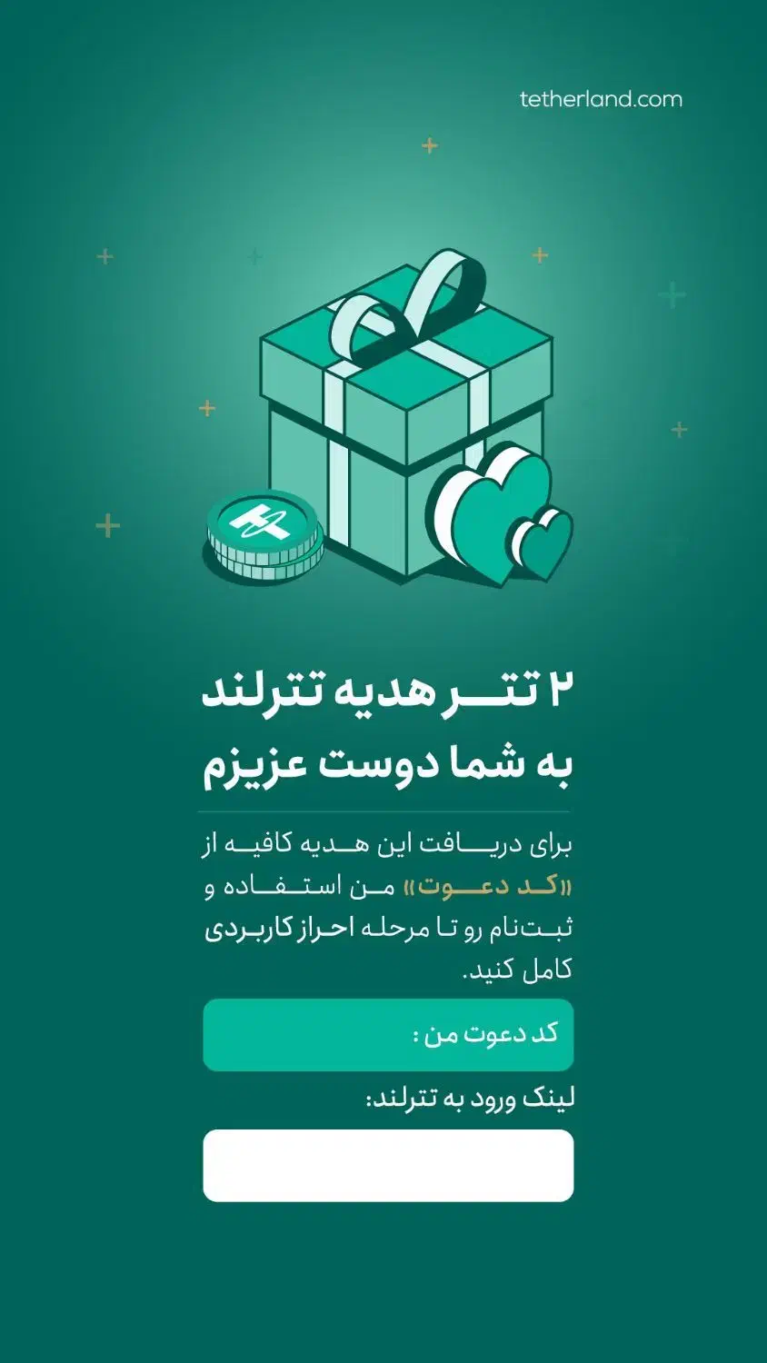 ثبت نام کن و بلافاصله دو تتر دریافت کن.|کارت هدیه و تخفیف|اهواز, زیتون کارمندی|دیوار