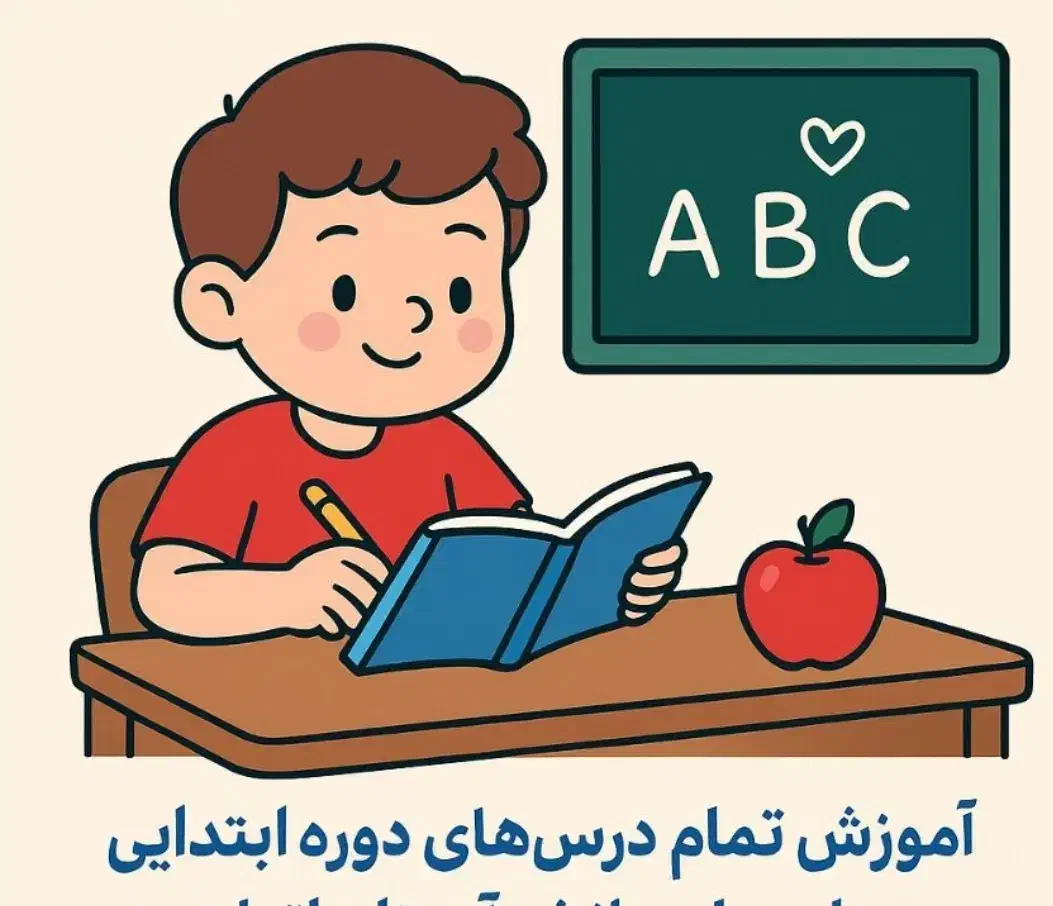 تدریس دروس مدرسه|خدمات آموزشی|لواسان, |دیوار