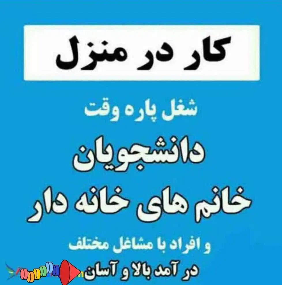 بانوکار در منزل با گوشی تو دستت|استخدام بازاریابی و فروش|خاش, |دیوار
