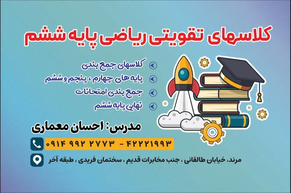 کلاس تقویتی پایه های چهارم پنجم و ششم|خدمات آموزشی|مرند, |دیوار