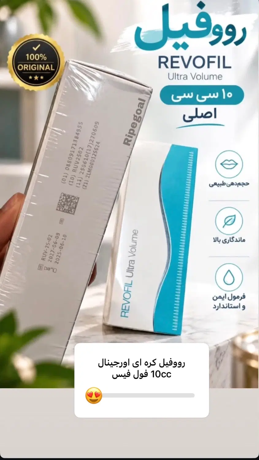 فروش انواع ژل و فیلر و محصولات زیبایی|آرایشی، بهداشتی، درمانی|اصفهان, باغ دریاچه|دیوار