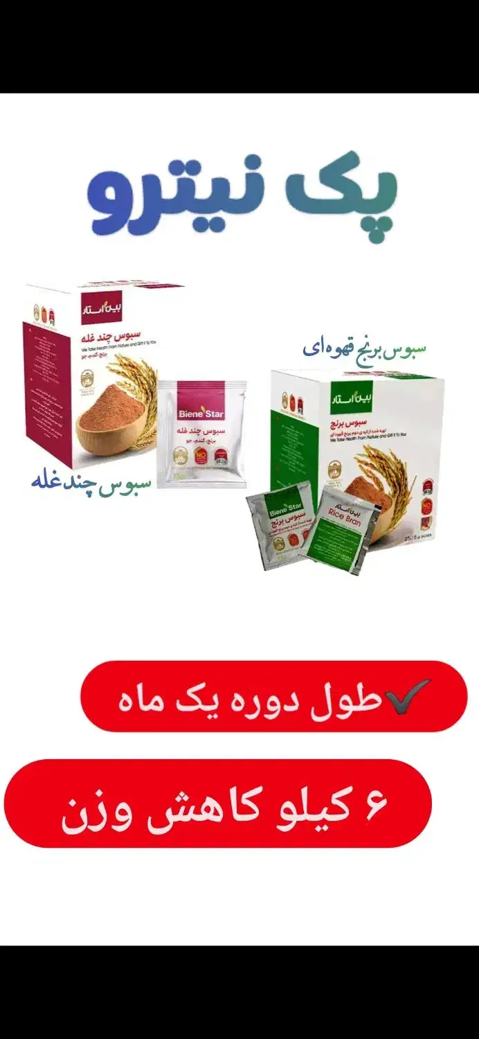 پکیج لاغری ، کاملا سلامت محور وتضمینی|آرایشی، بهداشتی، درمانی|بیرجند, |دیوار