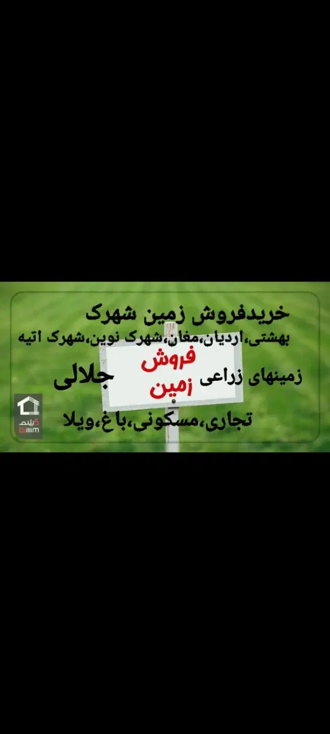 زمین فروشی شهرک بهشتی از زمینهای شهرداری|فروش زمین و ملک کلنگی|شاهرود, |دیوار