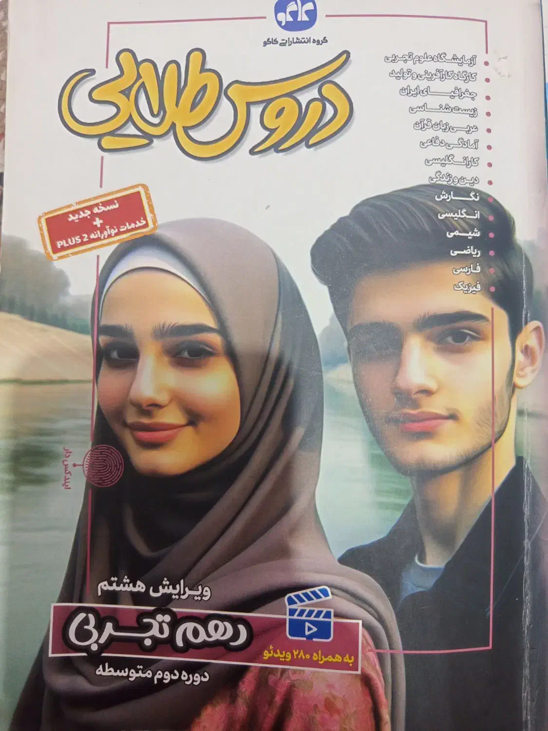 فروش کتاب کمک درسی دروس طلایی|کتاب و مجله آموزشی|تربت جام, جامی|دیوار