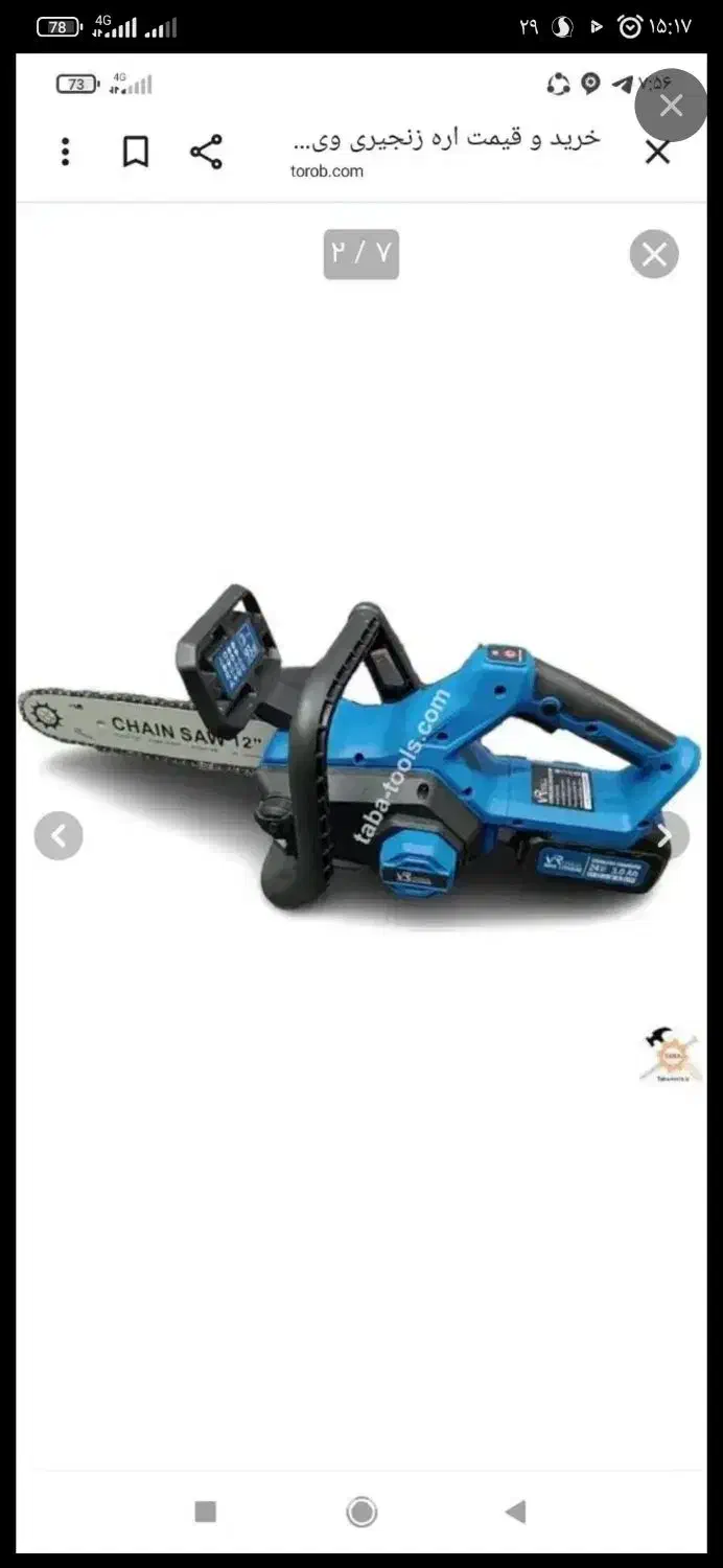 آره شارژی|ابزارآلات|خدا آفرین, |دیوار