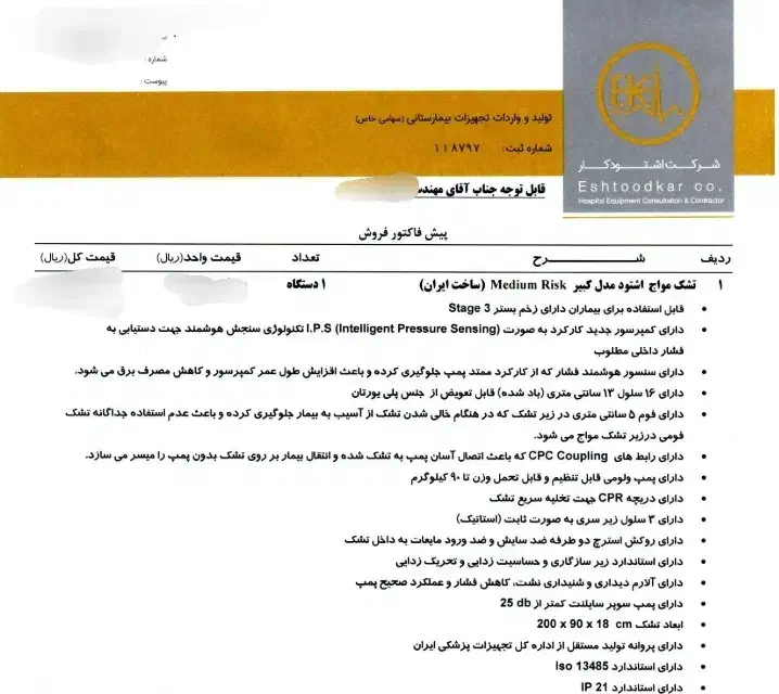 تخت بیمارستانی و تشک مواج اشتودگارت|آرایشی، بهداشتی، درمانی|شیراز, قدوسی غربی|دیوار