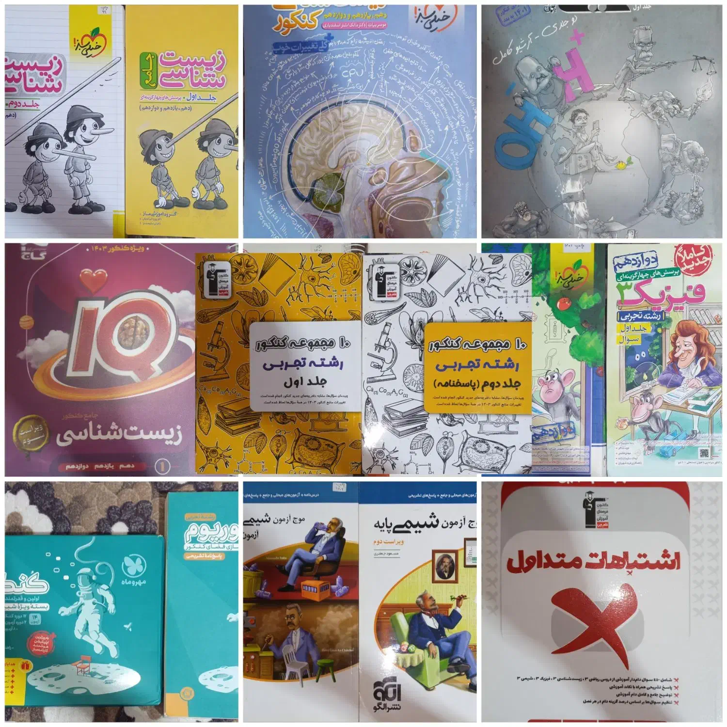 کتاب کنکور تجربی|کتاب و مجله آموزشی|محمدیه-قزوین, |دیوار