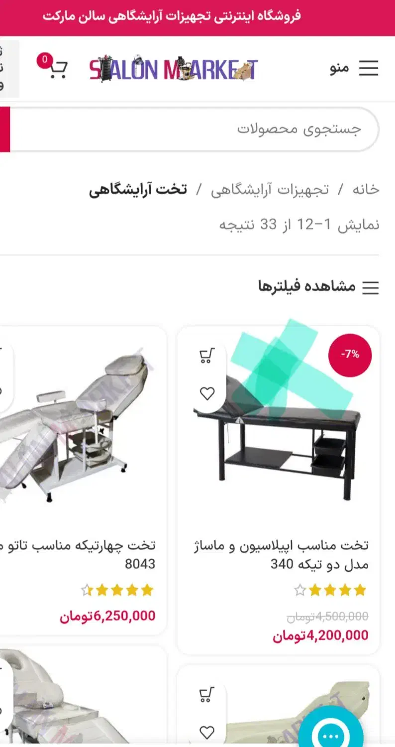 تخت ماساژ اپیلاسیون کاشت مژه و....|آرایشگاه و سالن‌های زیبایی|یزد, |دیوار