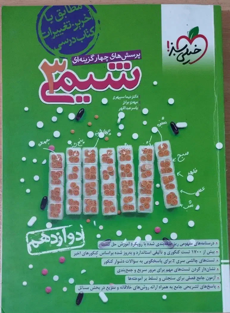کتاب کنکور شیمی دوازدهم خیلی سبز|کتاب و مجله آموزشی|رشت, چمارسرا|دیوار