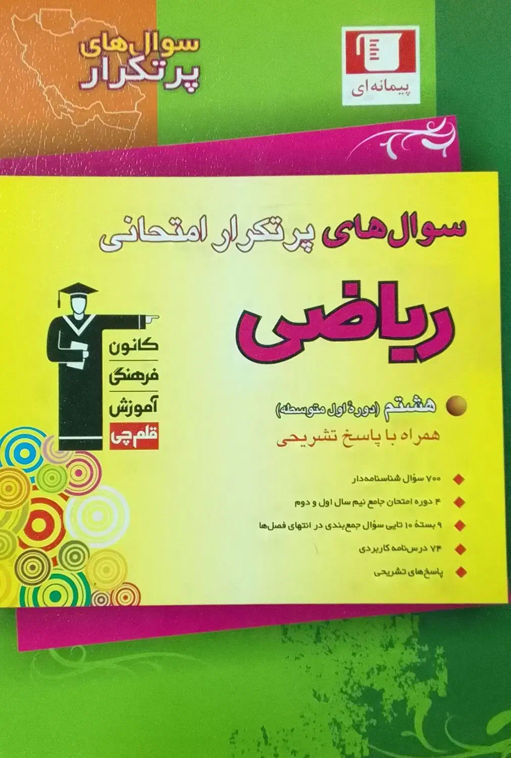 کتاب کمک درسی|کتاب و مجله آموزشی|اهواز, پادادشهر|دیوار