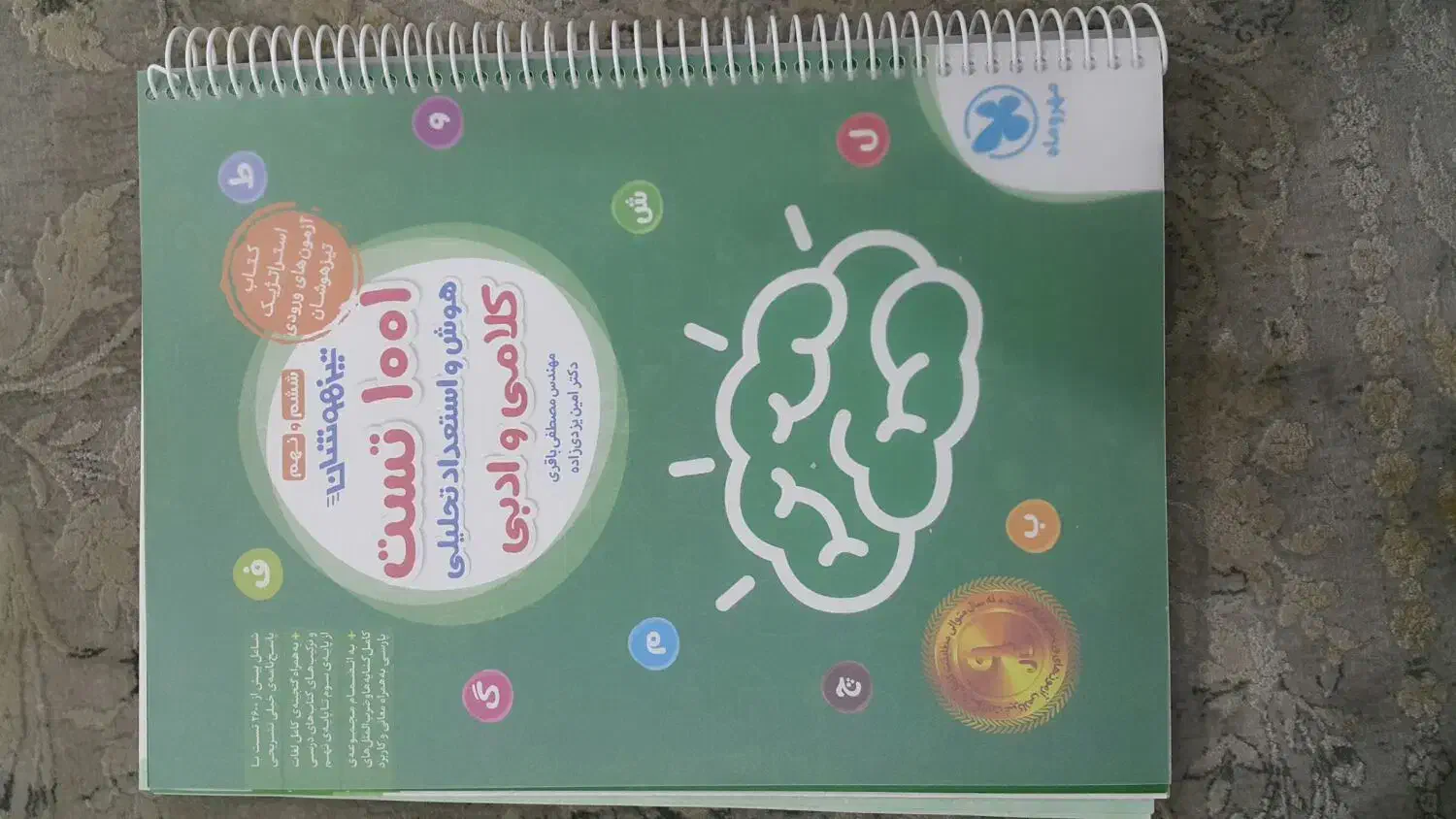 کتاب تیزهوشان ششم چاپ ۱۴۰۴|کتاب و مجله آموزشی|اهواز, گلستان|دیوار