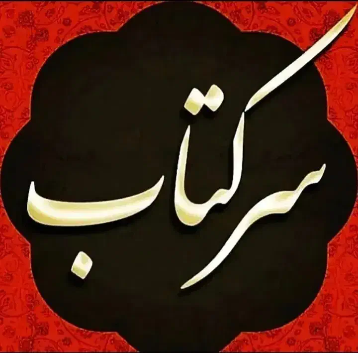 دعا و سرکتاب|خدمات پذیرایی، مراسم|مراغه, |دیوار