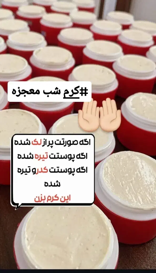 کرم معجزه صورت و کرم عربی دست و پا|آرایشی، بهداشتی، درمانی|داراب, |دیوار