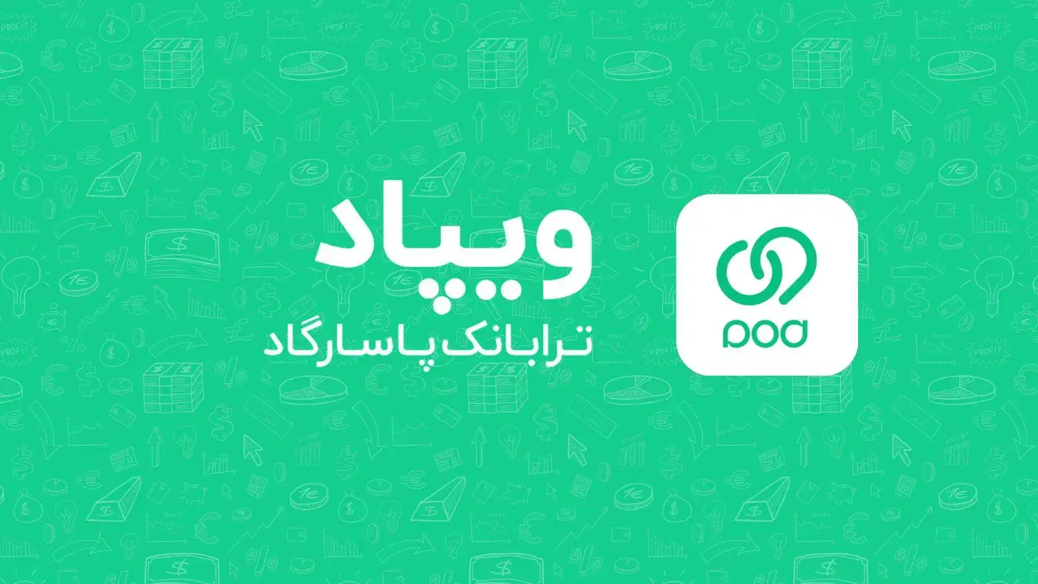 ویپاد ترابانک پاسارگاد|کارت هدیه و تخفیف|رشت, چمارسرا|دیوار