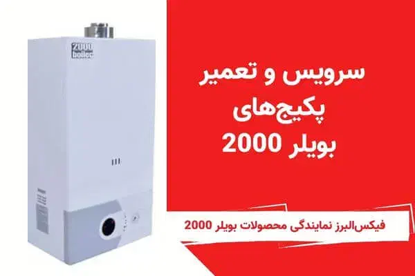 نمایندگی تعمیرات و سرویس انواع پکیج و رادیاتور|خدمات پیشه و مهارت|ارومیه, |دیوار