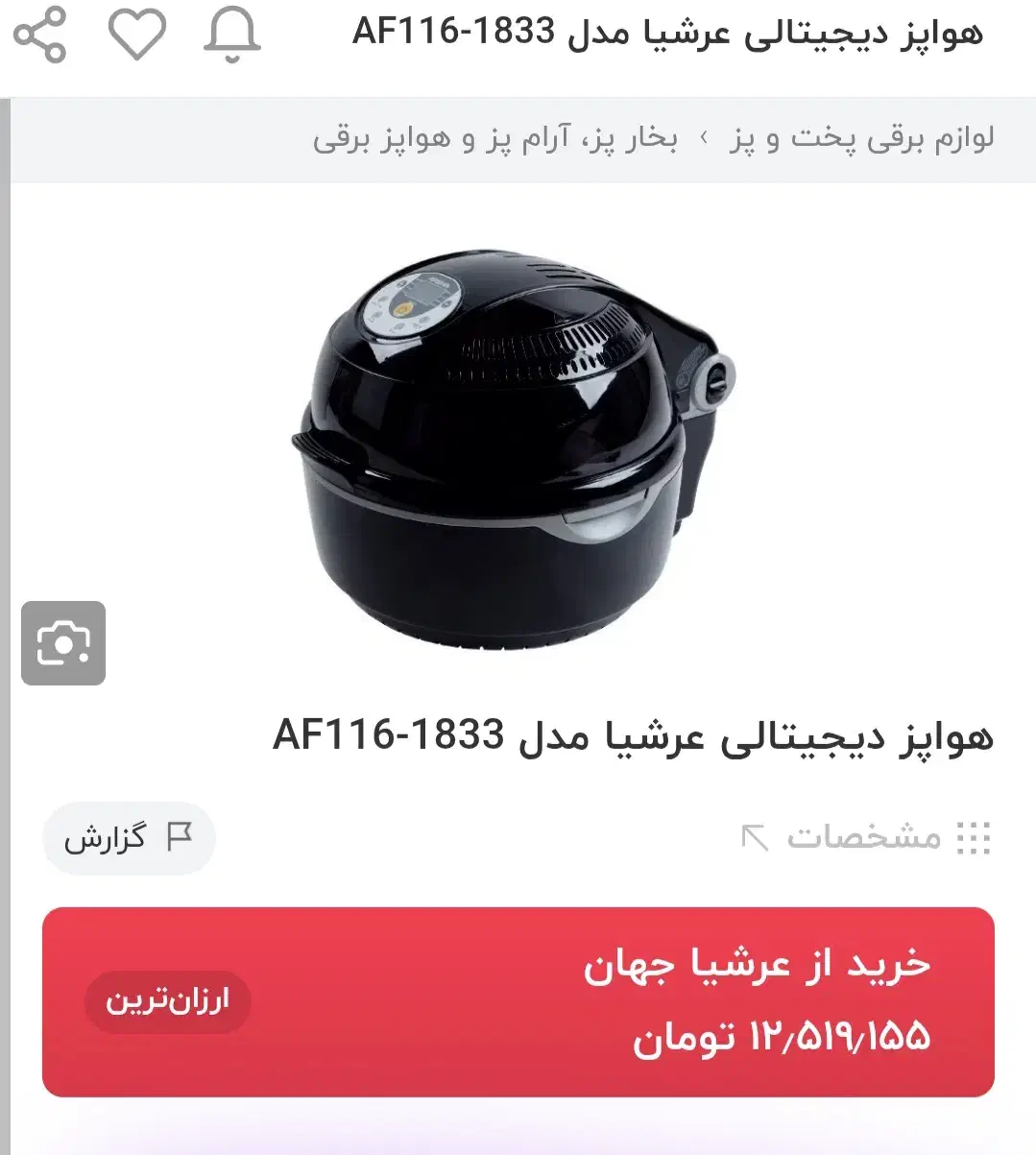 هواپز عرشیا دیجیتال سرخکن بدون روغن هم استفاده کرد|اجاق گاز و لوازم برقی پختوپز|بندرعباس, |دیوار