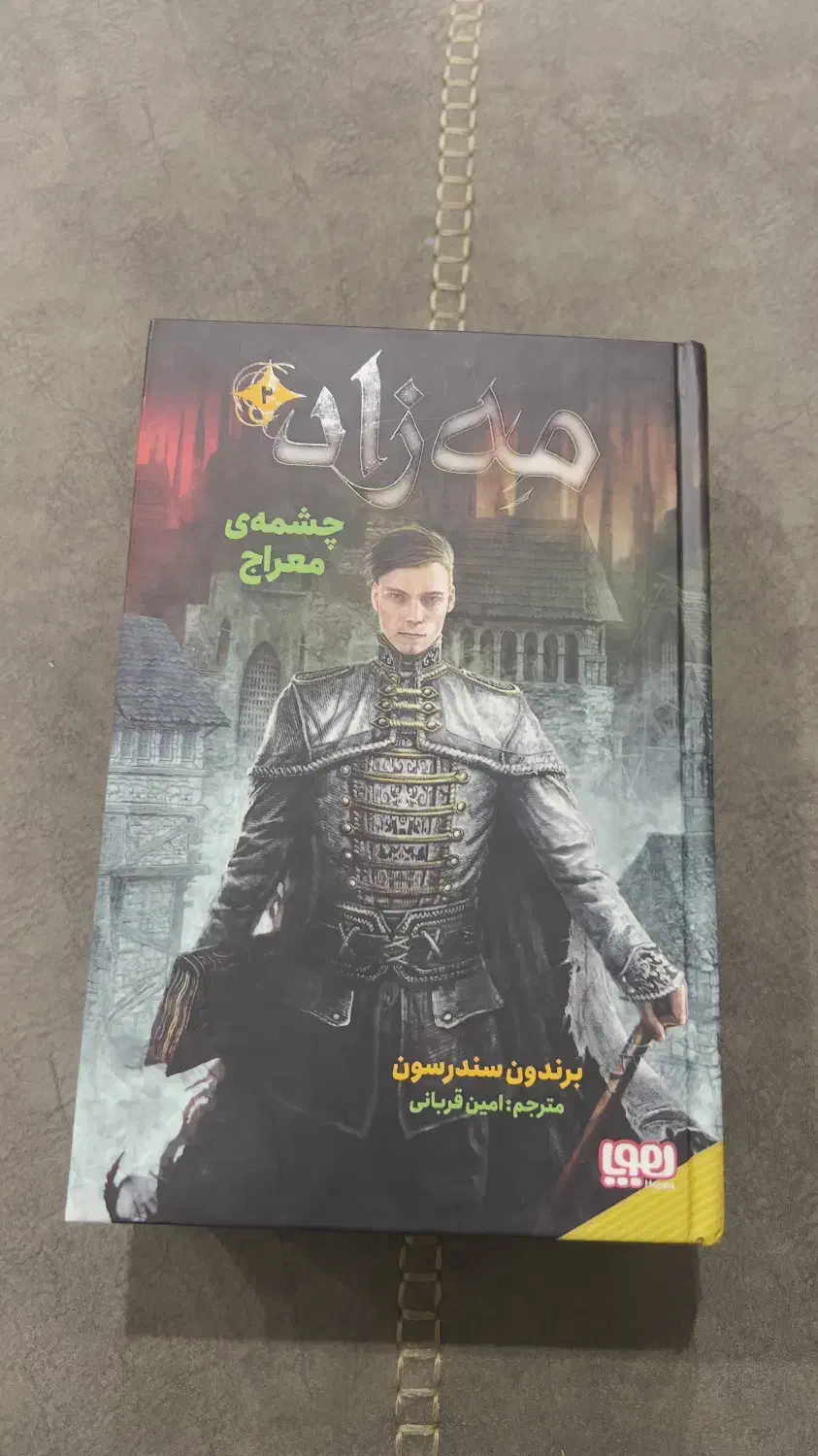 کتاب مه زاد ۲|کتاب و مجله مذهبی|تهران, صادقیه|دیوار