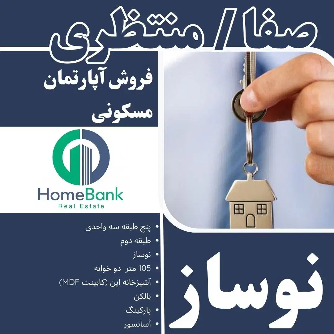 صفا  ۱۰۵ متر نوساز، متری 68 میلیون تومان|فروش آپارتمان|تهران, صفا|دیوار