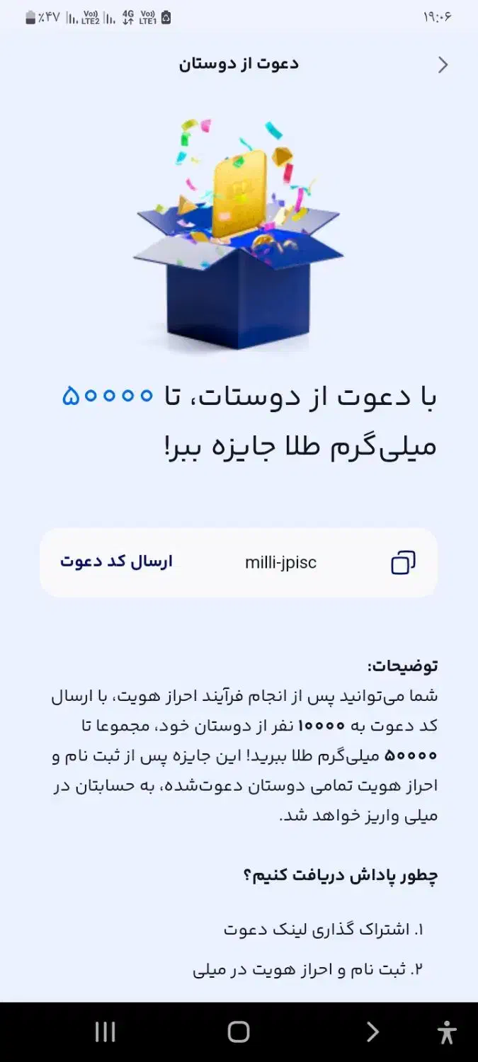 کدمعرف میلی با جایزه|کارت هدیه و تخفیف|قم, صفاشهر|دیوار