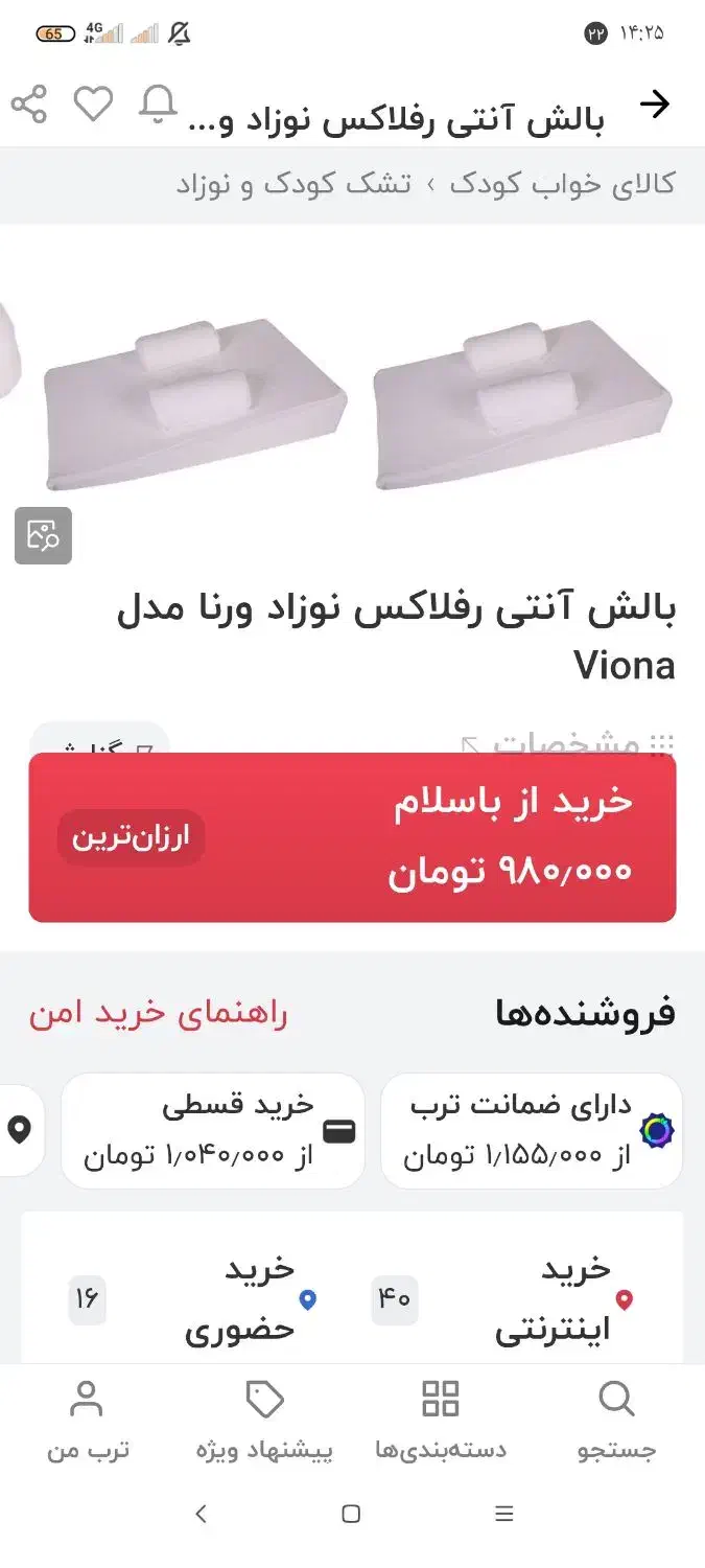 تشک ضد رفلاکس نوزادان تا 8ماه|اسباب و اثاث بچه|رامسر, |دیوار