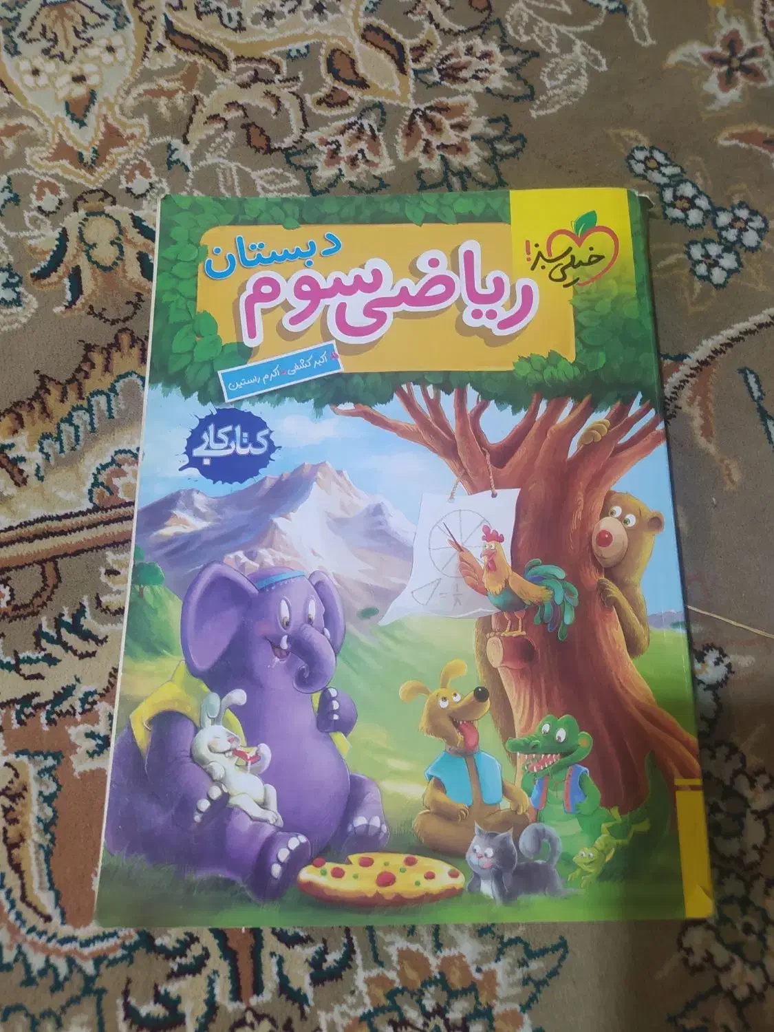 کتاب کمک آموزشی فارسی و ریاضی سوم ابتدای۱۵۰تومن|کتاب و مجله آموزشی|تالش, هشتپر|دیوار