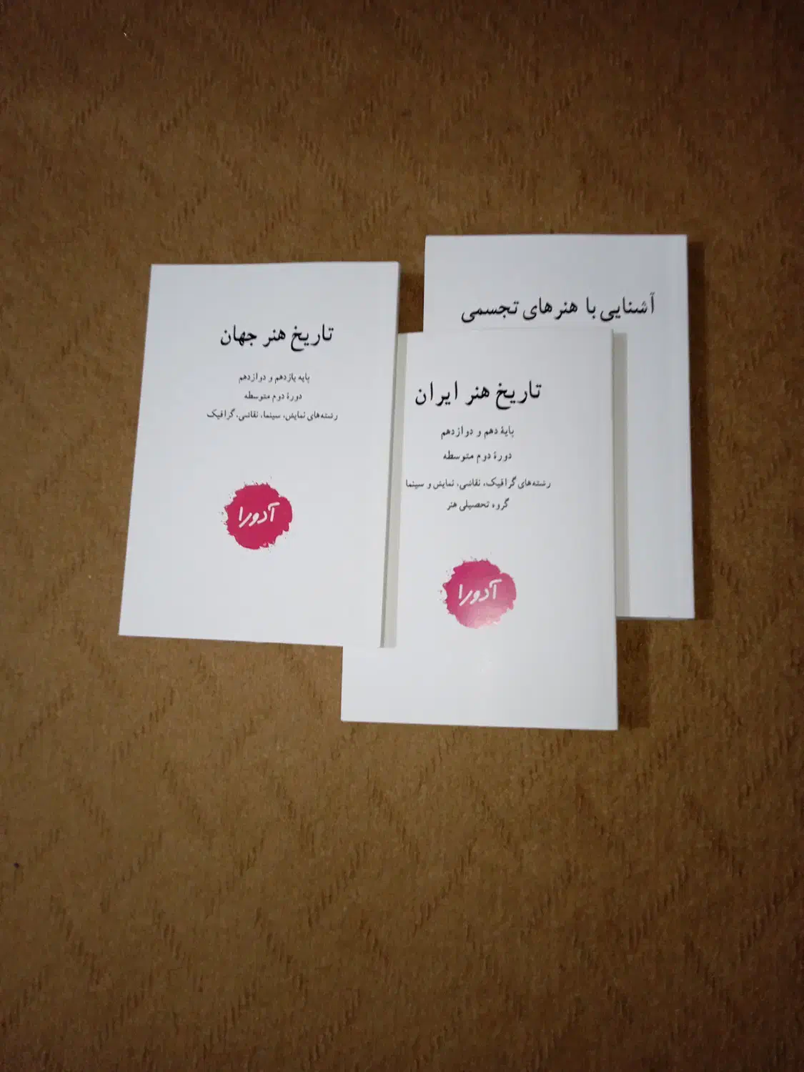 کنکور هنر کتاب های وزارتی کنکور هنر|کتاب و مجله آموزشی|رباطکریم, رباطکریم|دیوار