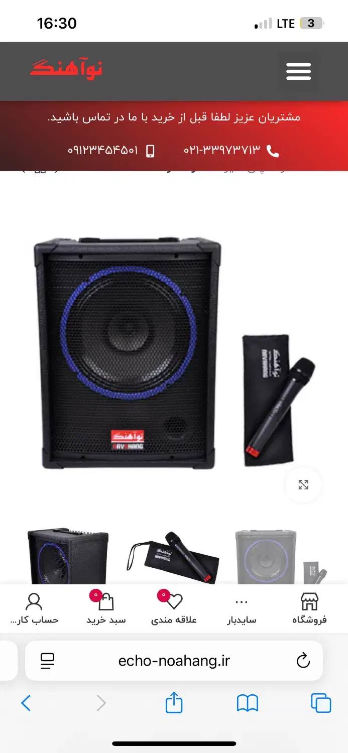 باند آک همراه|پخشکننده همراه|آبادان, |دیوار