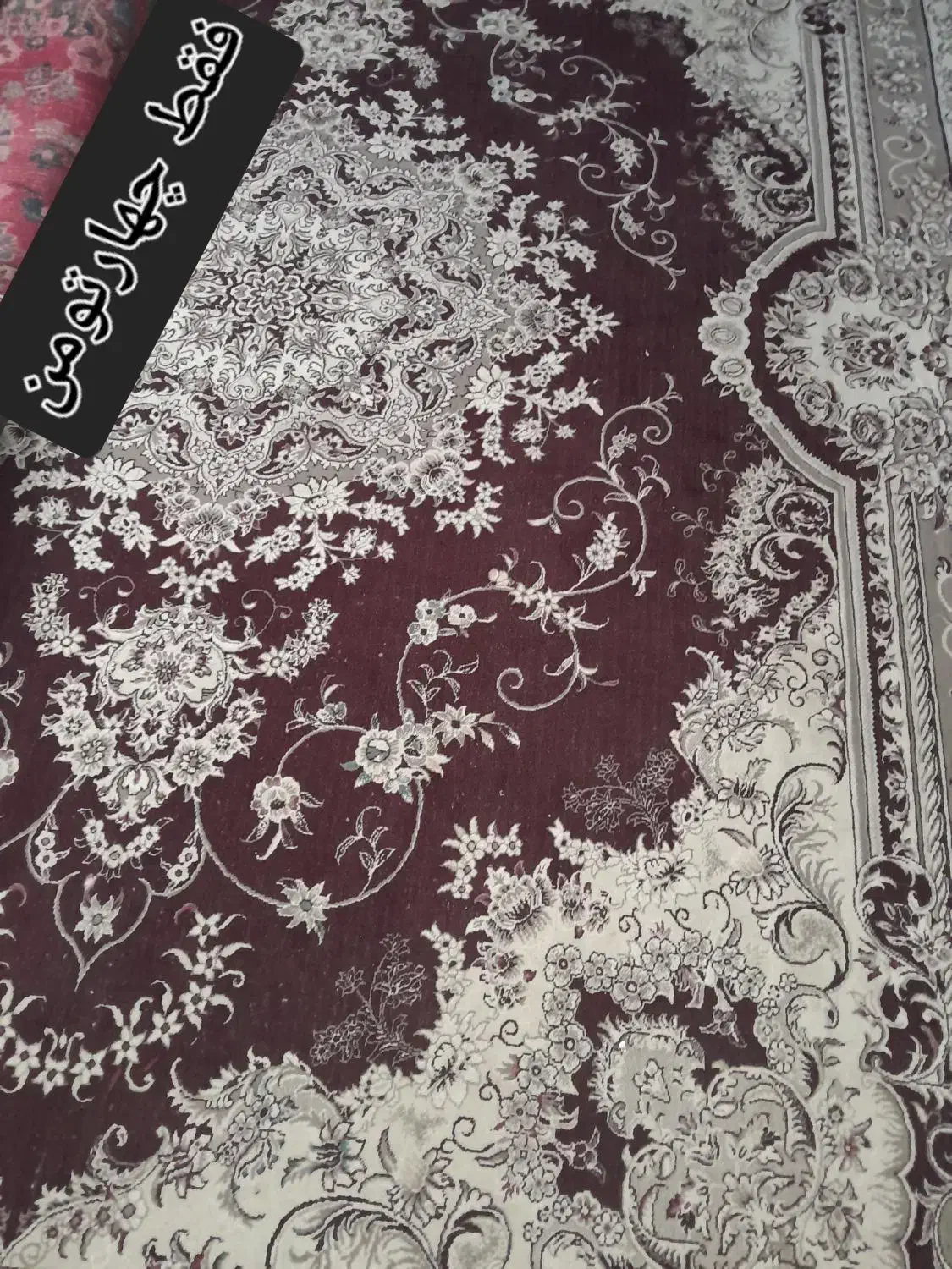 فرش|فرش|ساوه, |دیوار