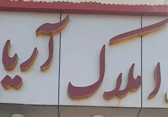 فروش زمین مسکونی طرح هادی تفیهان|فروش زمین و ملک کلنگی|شیراز, بید زرد|دیوار