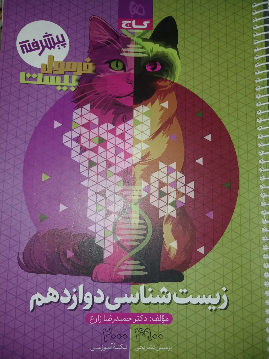 فرمول ۲۰ دوازدهم،کتاب تست کنکور،کتاب مهارت معلمی|کتاب و مجله آموزشی|بروجرد, |دیوار