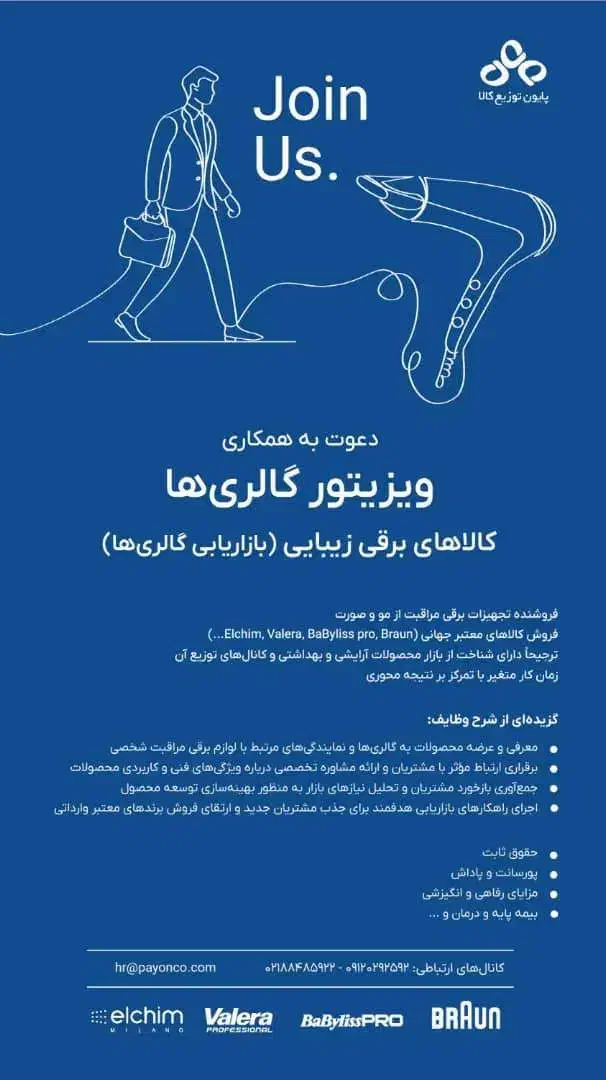 استخدام ویزیتور لوازم برقی|استخدام بازاریابی و فروش|تهران, گیشا|دیوار