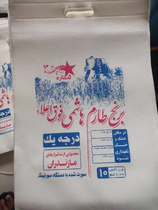کیسه برنج اسپان باند و متقال و غیره|عمده‌فروشی|بابل, |دیوار