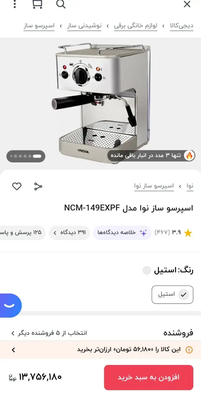 اسپرسوساز خانگی نوا۱۴۹|سماور، چایساز، قهوهساز|بجنورد, |دیوار