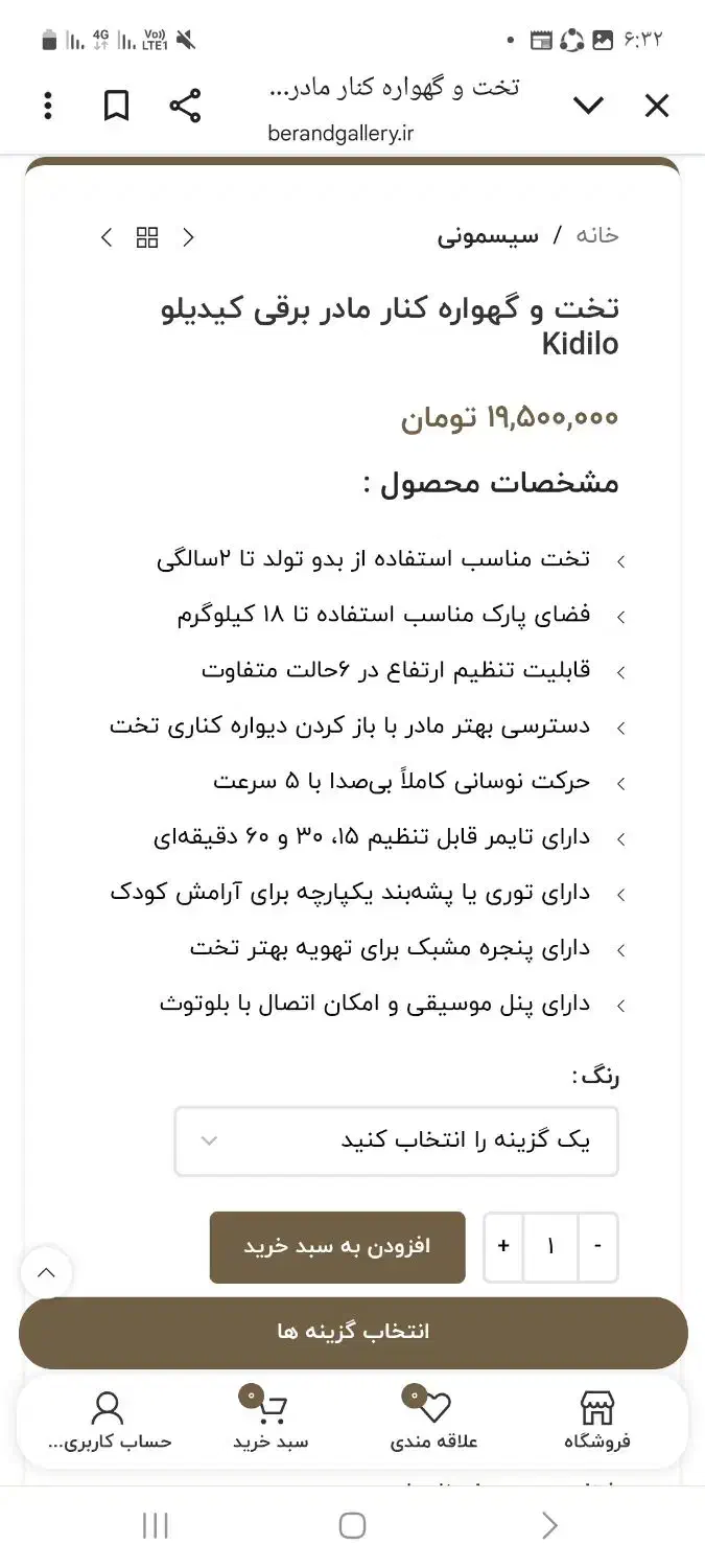 گهواره برقی کیدیلو بلوتوث دار|تخت و صندلی بچه|کرج, باغستان|دیوار