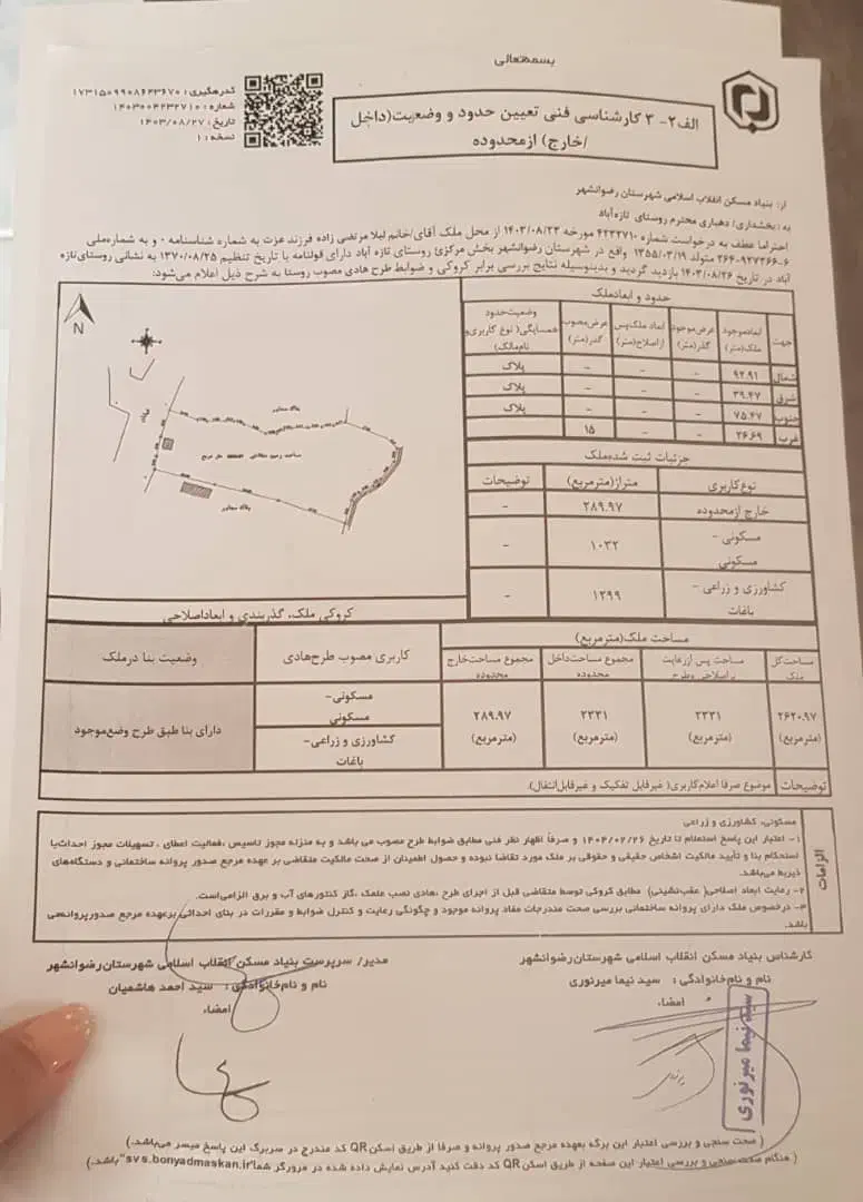 فروش زمین مسکونی و باغی (روستایی) گیلان - رضوانشهر|فروش زمین و ملک کلنگی|رضوانشهر, |دیوار