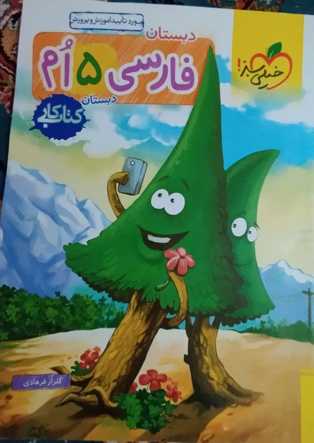 کتاب های کار  فارسی و ریاضی پنجم|کتاب و مجله آموزشی|گلبهار, شهر جدید گلبهار|دیوار