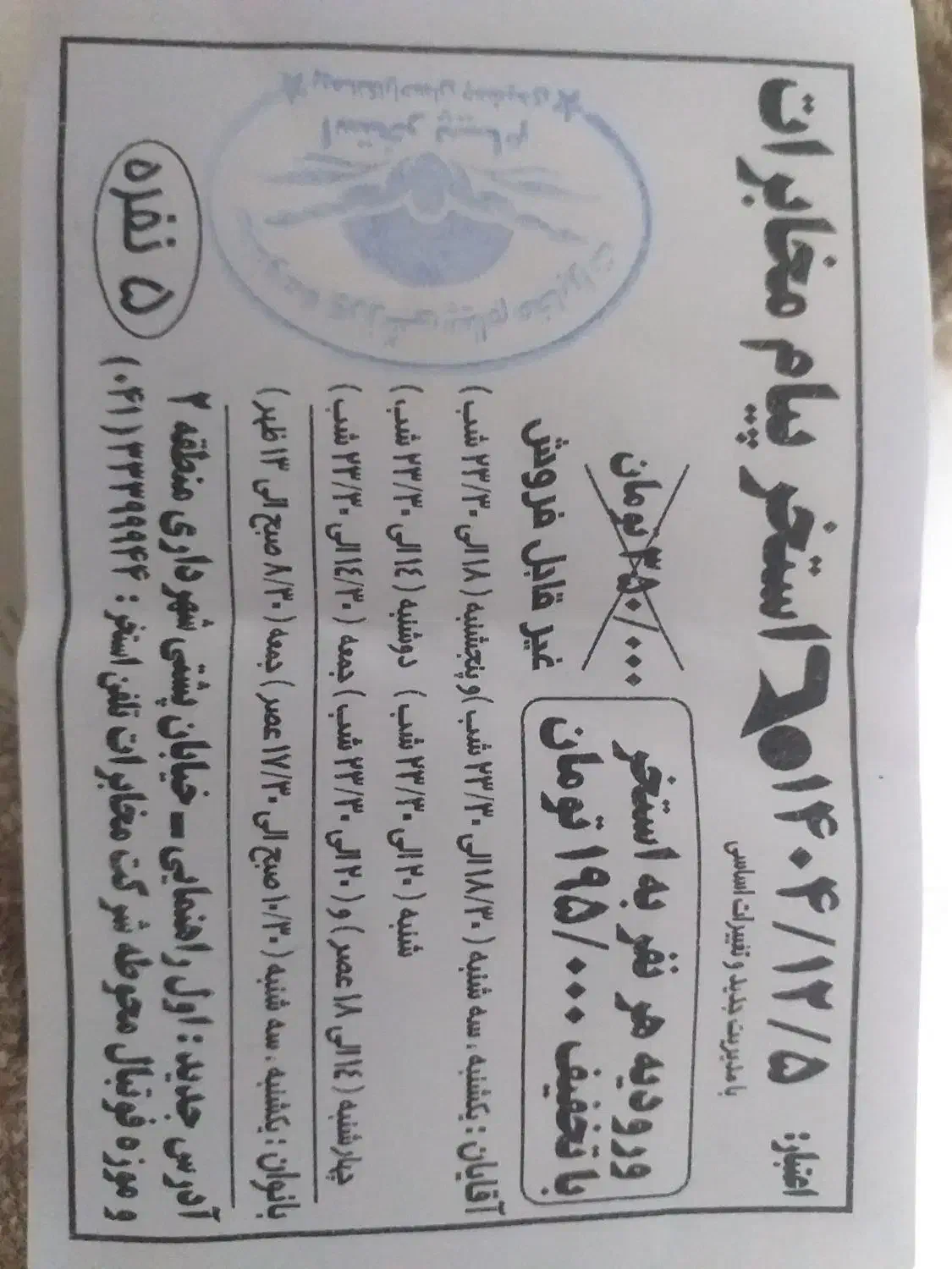 کارت استخر ۱۵ نفر|بلیت ورزشی|تبریز, |دیوار