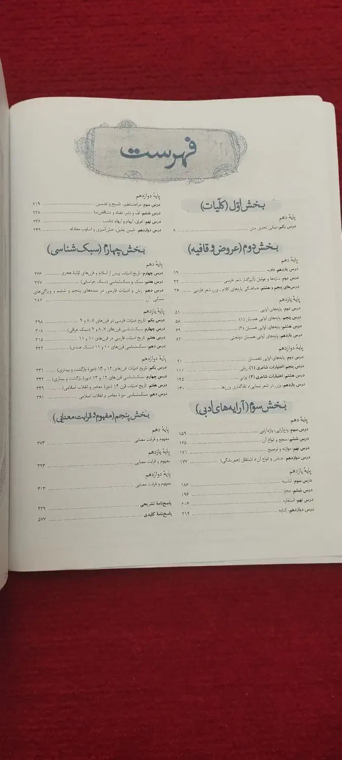 کتاب جامع علوم و فنون ادبی|کتاب و مجله آموزشی|مشهد, انقلاب|دیوار