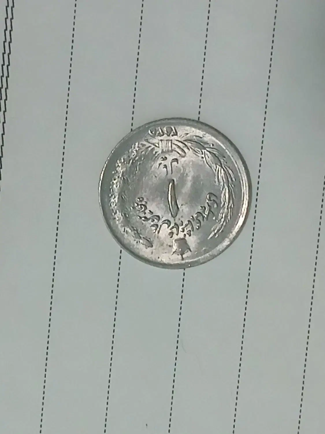 سکه کلکسیون کیفیت بانکی|کلکسیون سکه، تمبر، اسکناس|گرگان, |دیوار