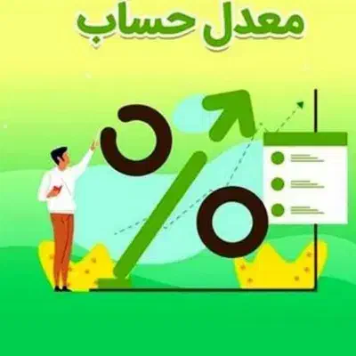 خریدوفروش معدل وام مهرایران|خدمات مالی، حسابداری، بیمه|شهرکرد, |دیوار